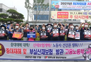210617노동부 차관 항의면담 기자회견
