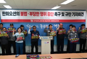 260716 한화오션지회 기자회견