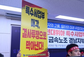 260727 현대위아 특수사업부 매각 반대 기자회견