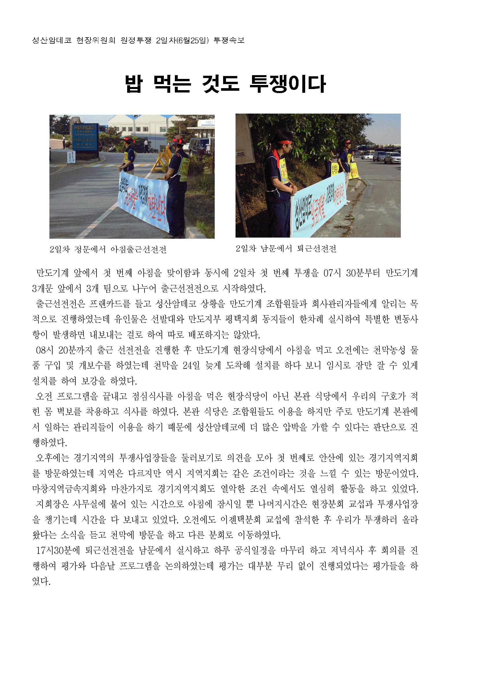 성산암데코 2일차 투쟁속보001.jpg