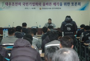 120119대우조선올바른매각토론회