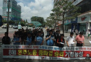 (120816)민주노총 경남본부 거점농성