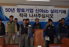 2014-03-18 신아sb 살리기 기자회견