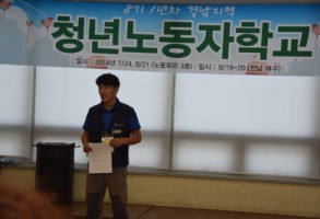 140724 청년노동자학교