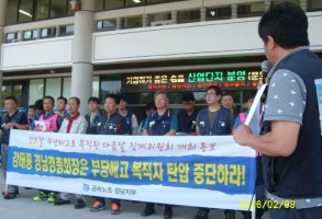 150526 센트랄 징계철회 촉구 기자회견