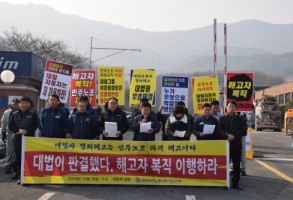 141229 대림차 부당해고 판결 이행 촉구