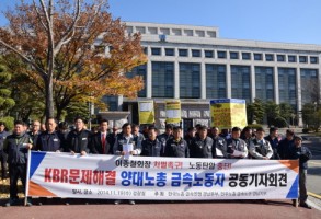 141119 케이비알문제 양대노총 기자회견