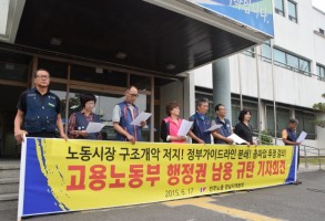 150617노동시장구조개악 산별대표자 기자회견