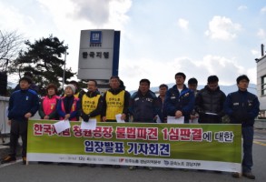 141204 한국지엠 불법파견 승소 기자회견