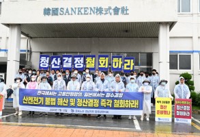 200713한국산연 불법 청산 및 해산 철회 기자회견