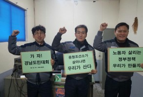 1801~0206중형조선소 도민대회 조직화과정