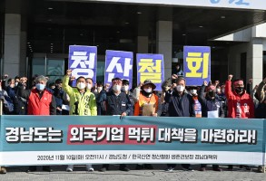 201110한국산연경남도규탄기자회견