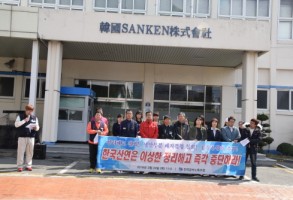 160324한국산연 정리해고 의혹 중단촉구 기자회견