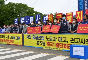 200525사천산단노동자생존권보장촉구기자회견