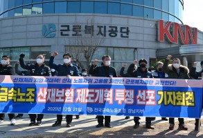 201221,22산재처리지연문제 산재제도개혁투쟁