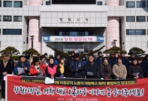 180205한국지엠비지회 창원시청 기자회견