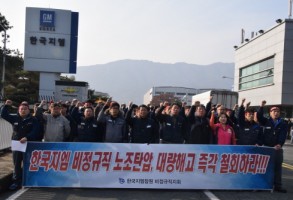 161201한국지엠비지회 대량정리해고 기자회견